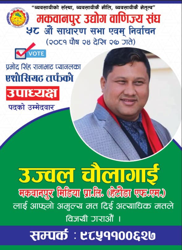 472146013_8895358007184853_5895031158420796014_n Ujjwal Chaulagai Announces Candidacy for Vice President (Associate) of Makawanpur Chamber of Commerce and Industry